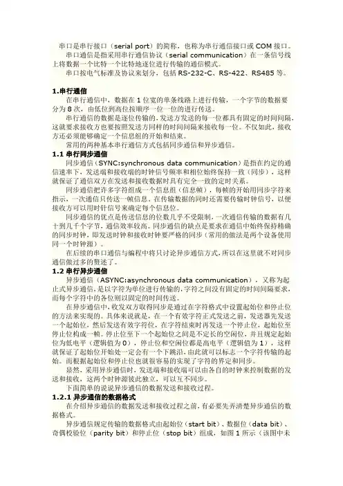 串行通信