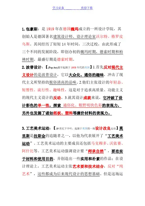 设计概论(部份知识点)