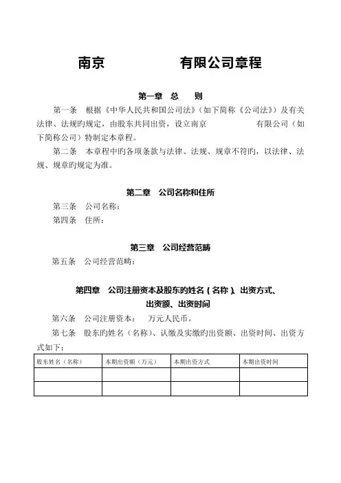 不设经理公司章程模版