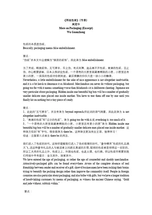 高考英语美文赏析：吴冠中《再说包装》(节录)- 摘自张培基《英译中国散文选》