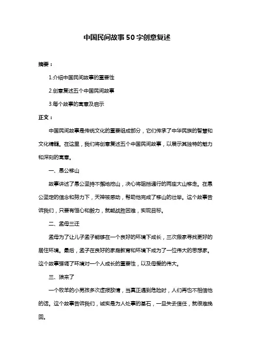 中国民间故事50字创意复述