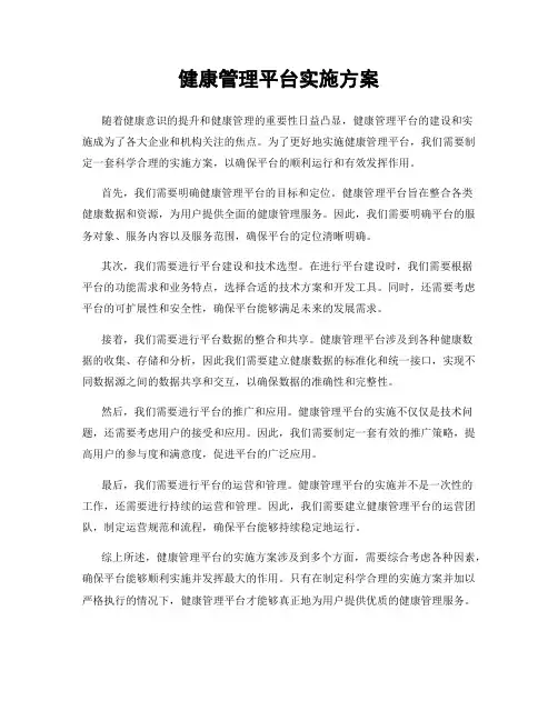 健康管理平台实施方案