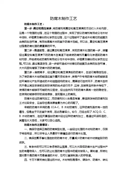 防腐木制作工艺
