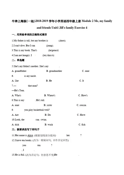 四年级上册英语一课一练-Module2Unit1 Jills familyExercise4∣牛津上海版一起含解析