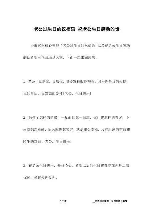 老公过生日的祝福语 祝老公生日感动的话