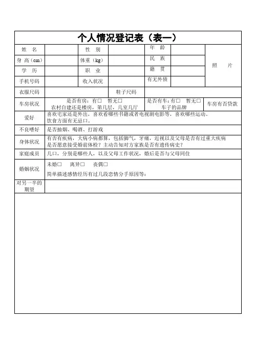 相亲个人情况资料表