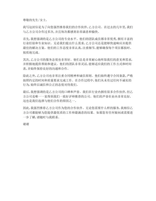 甲方给乙方的推荐信模板