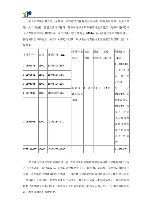 智能光照培养箱的型号