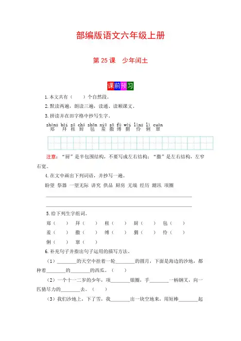 【学霸课堂笔记】语文六年级上册 第25课 少年闰土 部编版