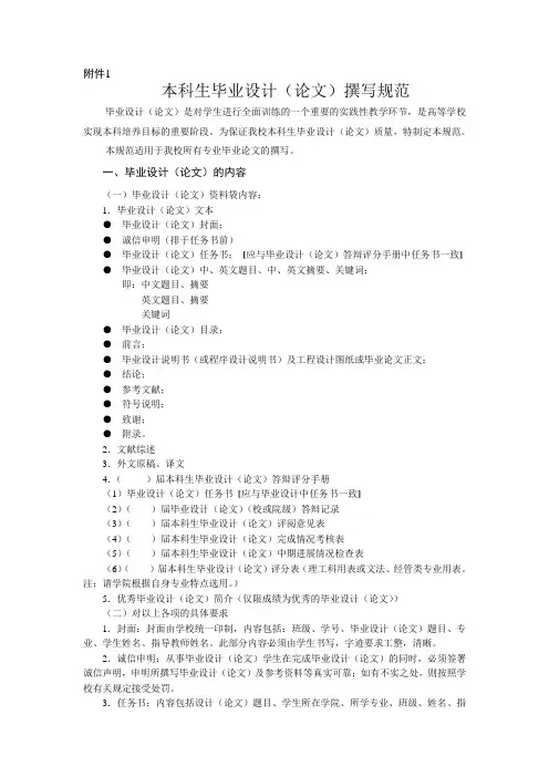 本科生毕业设计(论文)撰写规范