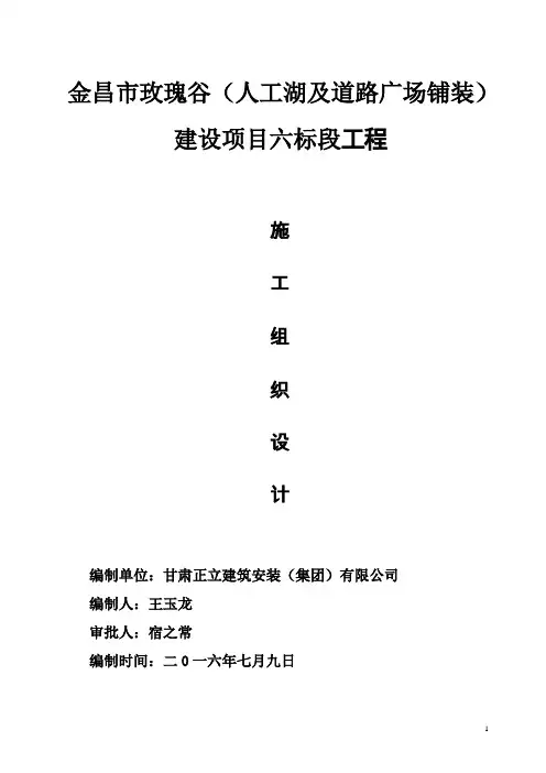 道路园林绿化施工组织设计方案
