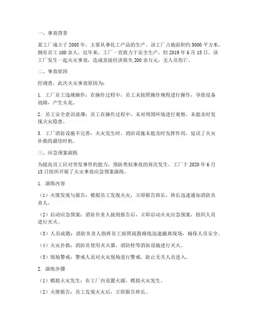 事故案例以及应急预案演练