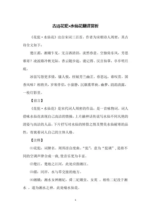 古诗花犯·水仙花翻译赏析