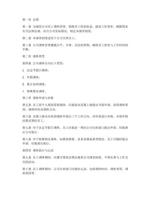 调休的规章制度
