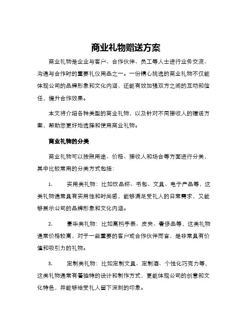 商业礼物赠送方案