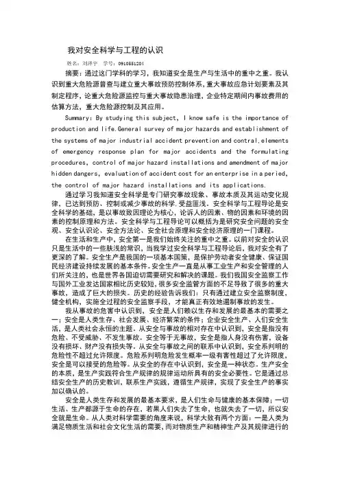 安全科学与工程导论
