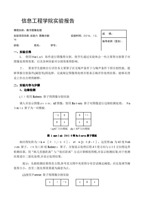 实验六 图像分割