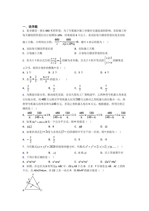 【鲁教版】初二数学上期末试卷(及答案)