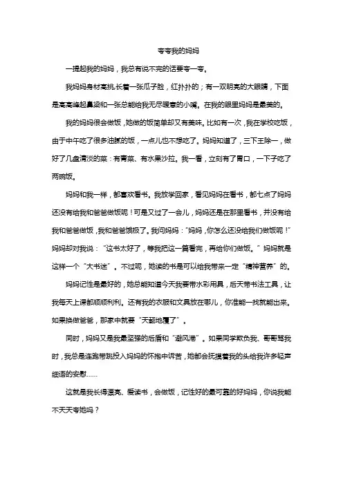 夸夸我的妈妈