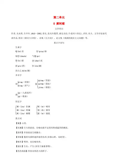七年级语文下册第2单元5黄河颂(背记手册)新人教版