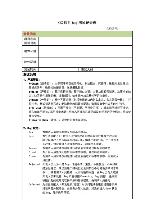 软件bug测试记录模板