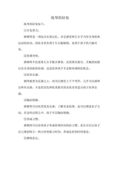 练琴的好处