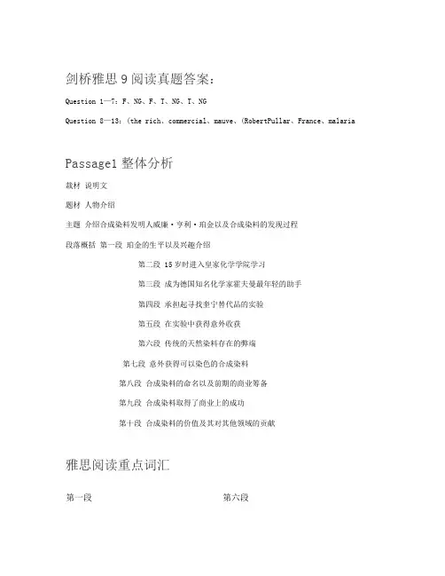 剑桥雅思9真题及解析Test1阅读