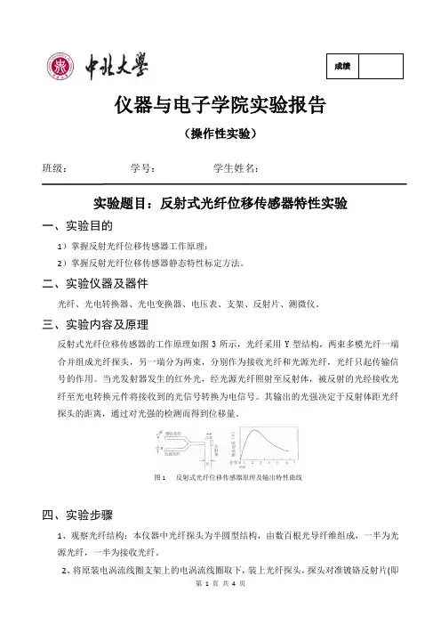 反射式光纤位移传感器特性实验