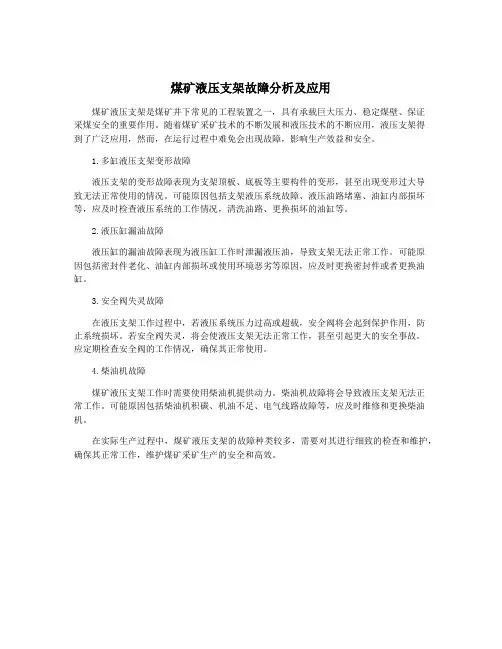煤矿液压支架故障分析及应用