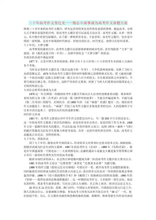 高中语文文摘校园三十年高考作文变迁史——励志小故事成为高考作文命题主流