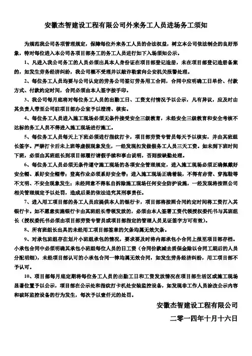 务工人员进场须知公示
