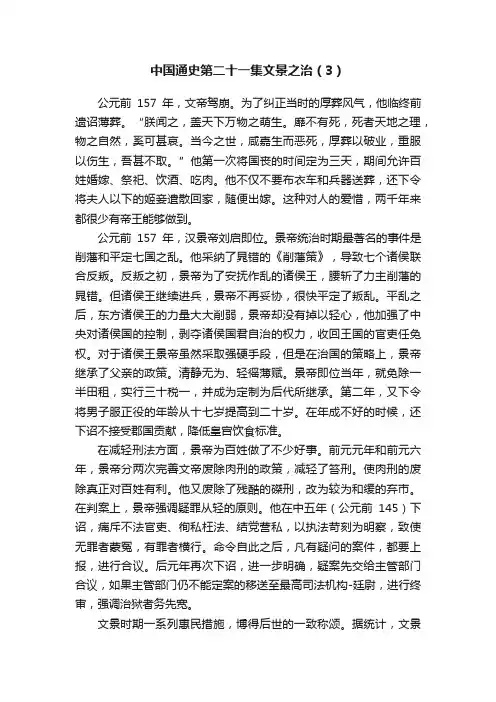中国通史第二十一集文景之治（3）