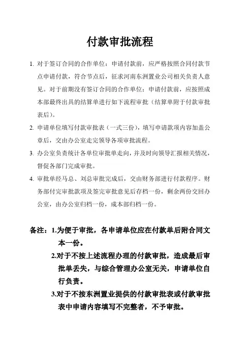 付款审批流程