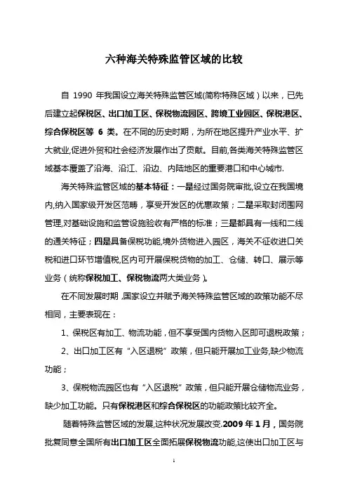 6种海关特殊监管区区别