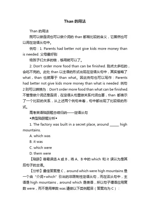 Than的用法