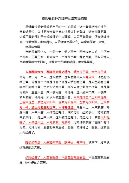 蔡长福老师六经辨证治案经验集