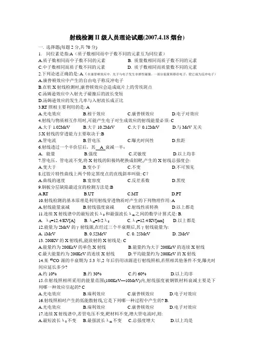 CCS射线II级试题0704(0804)