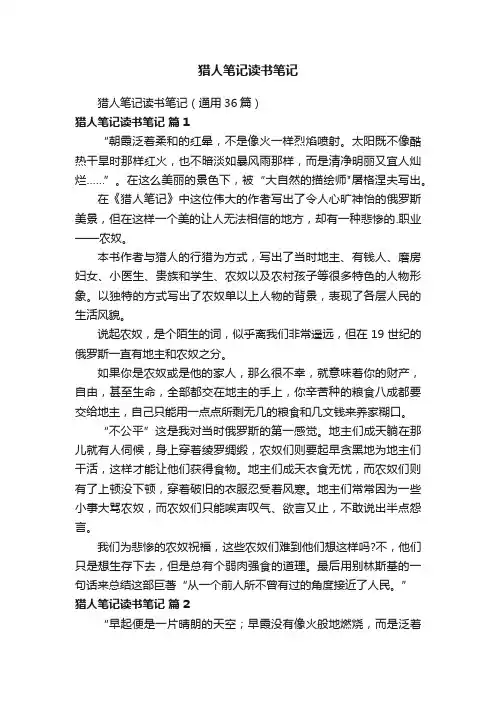 猎人笔记读书笔记