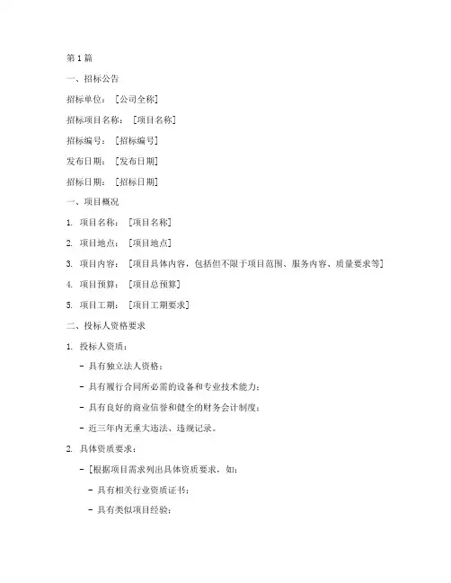 公司内部招标文件范本(3篇)