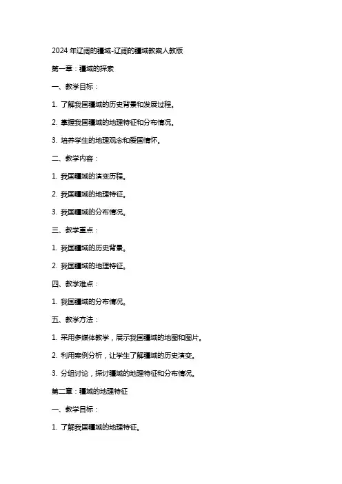 2024年辽阔的疆域辽阔的疆域教案人教版