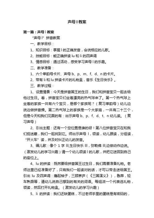 声母l教案