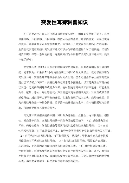 突发性耳聋科普知识