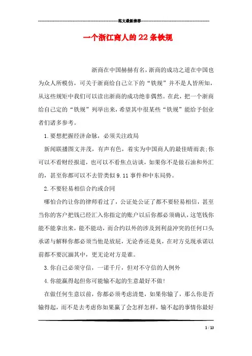 一个浙江商人的22条铁规