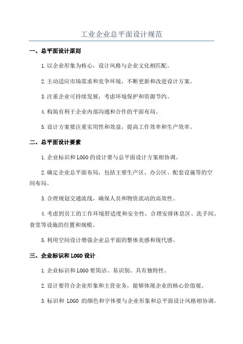 工业企业总平面设计规范