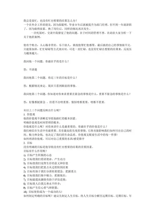 我总是很忙,也没有忙出想要的结果怎么办