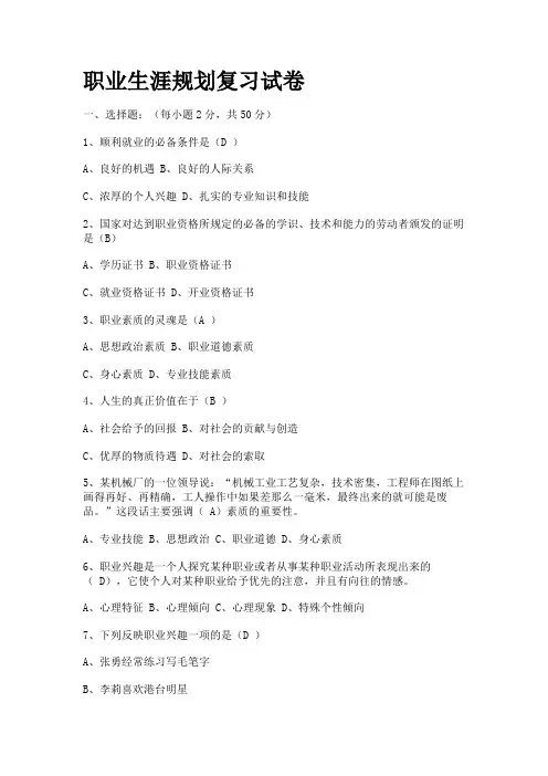 职业生涯规划试题
