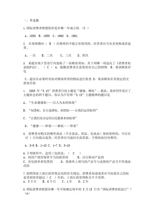 维权知识竞赛题库(最终版)(可编辑修改word版)