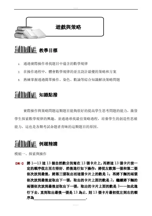 (小学奥数)游戏与策略