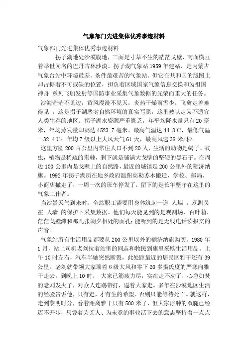 气象部门先进集体优秀事迹材料（最新版）