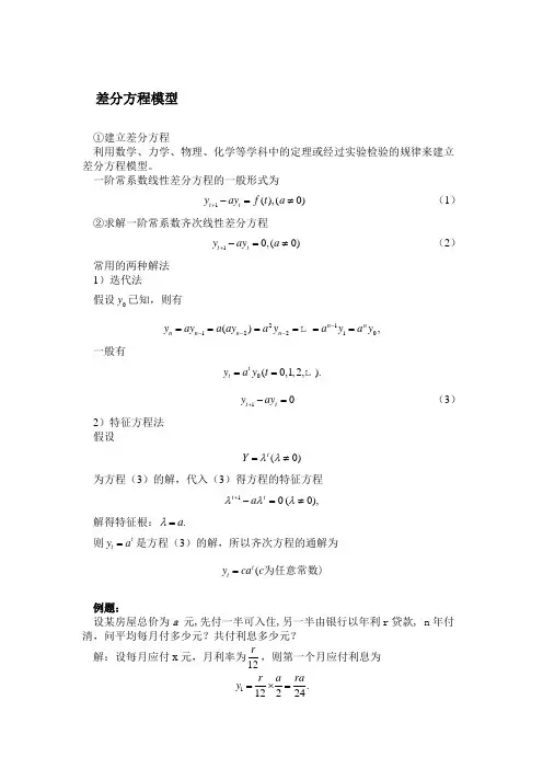 数学建模之差分方程